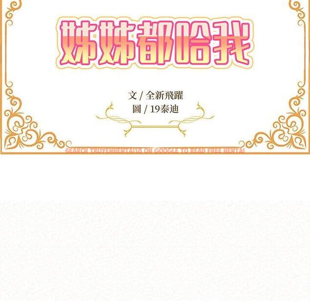 查看漫画姊姊都哈我 - 第17話 - tymanga.com中的1049265图片