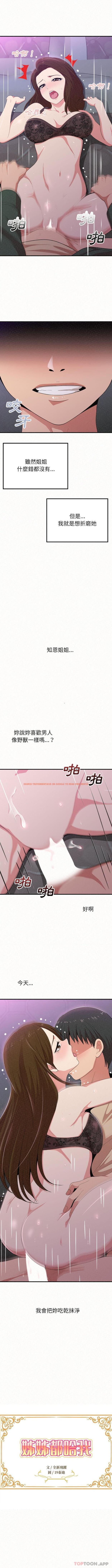 查看漫画姊姊都哈我 - 第18話 - tymanga.com中的1049437图片