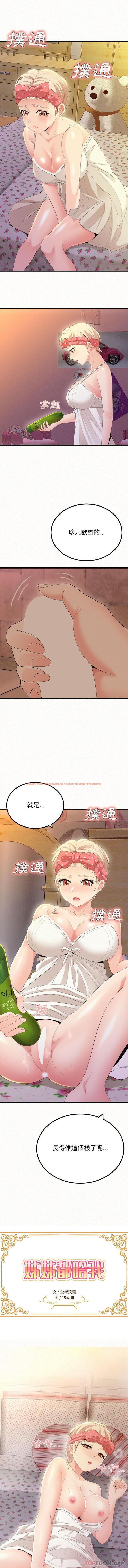 查看漫画姊姊都哈我 - 第24話 - sayhentaiz.net中的1111507图片