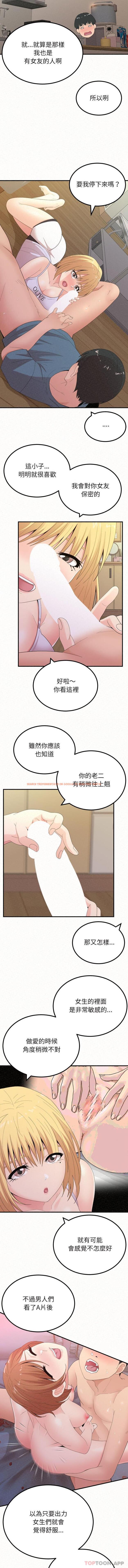 查看漫画姊姊都哈我 - 第24話 - sayhentaiz.net中的1111511图片