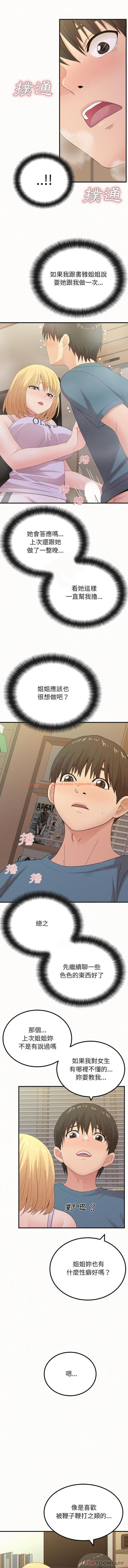 查看漫画姊姊都哈我 - 第24話 - sayhentaiz.net中的1111515图片