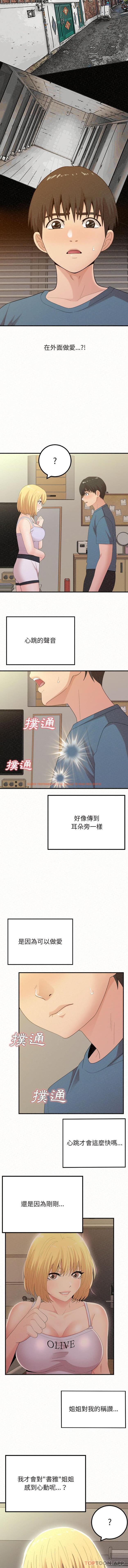 查看漫画姊姊都哈我 - 第24話 - sayhentaiz.net中的1111520图片
