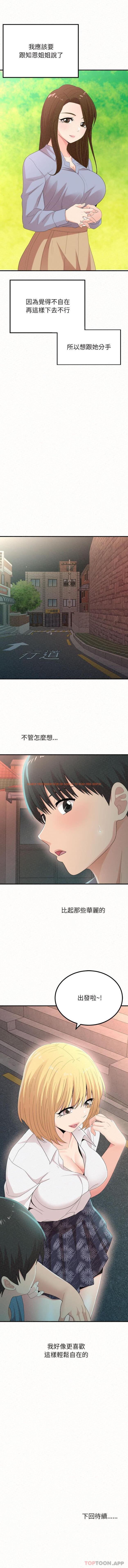 查看漫画姊姊都哈我 - 第24話 - sayhentaiz.net中的1111522图片