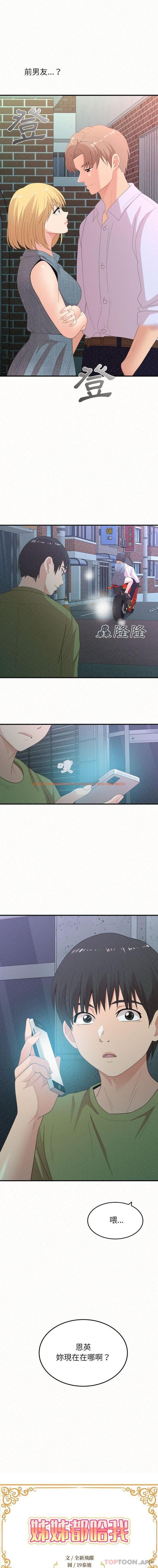 查看漫画姊姊都哈我 - 第30話 - sayhentaiz.net中的1146122图片
