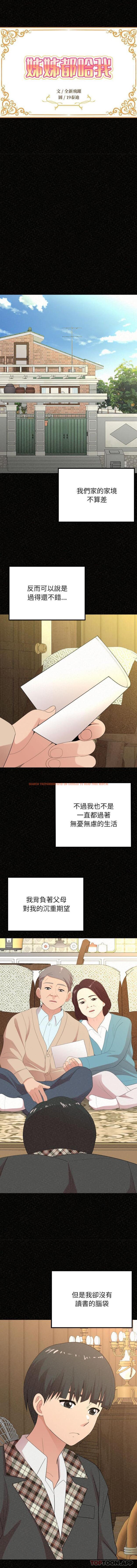 查看漫画姊姊都哈我 - 第32話 - sayhentaiz.net中的1157036图片