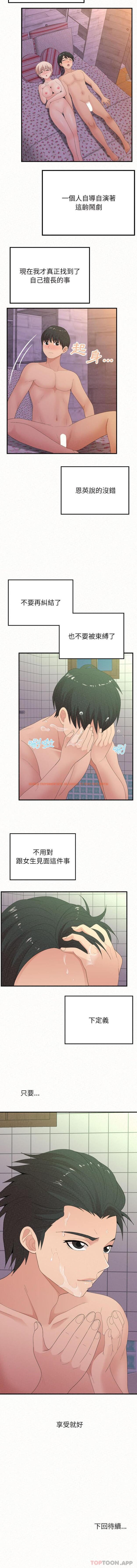 查看漫画姊姊都哈我 - 第32話 - sayhentaiz.net中的1157049图片