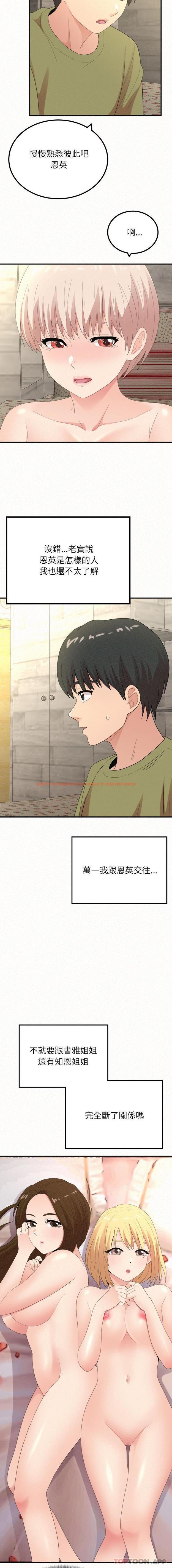 查看漫画姊姊都哈我 - 第33話 - sayhentaiz.net中的1161971图片