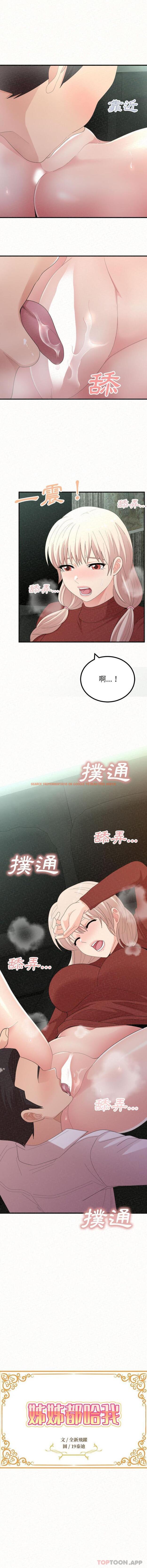 查看漫画姊姊都哈我 - 第36話 - sayhentaiz.net中的1174405图片