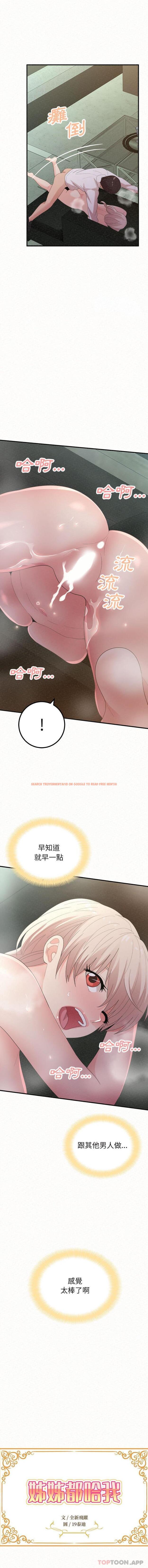 查看漫画姊姊都哈我 - 第37話 - sayhentaiz.net中的1177885图片