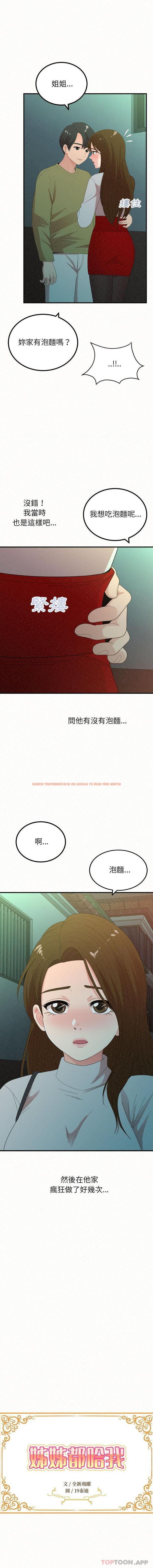 查看漫画姊姊都哈我 - 第38話 - sayhentaiz.net中的1182369图片