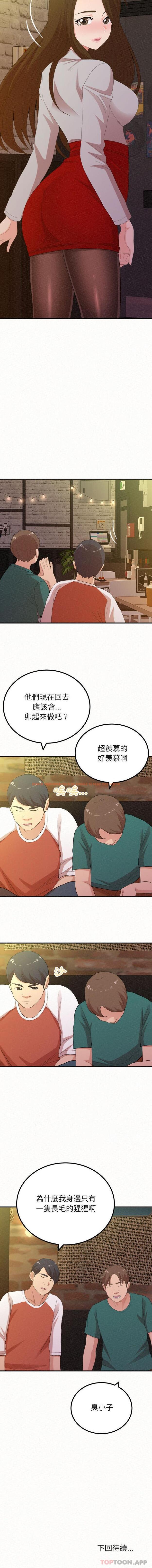 查看漫画姊姊都哈我 - 第38話 - sayhentaiz.net中的1182384图片