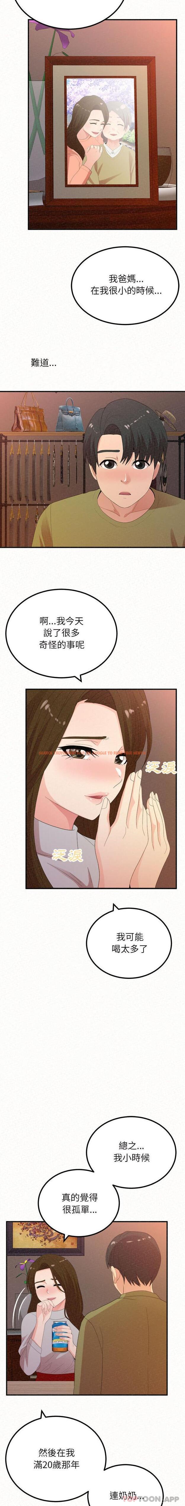 查看漫画姊姊都哈我 - 第39話 - sayhentaiz.net中的1185700图片