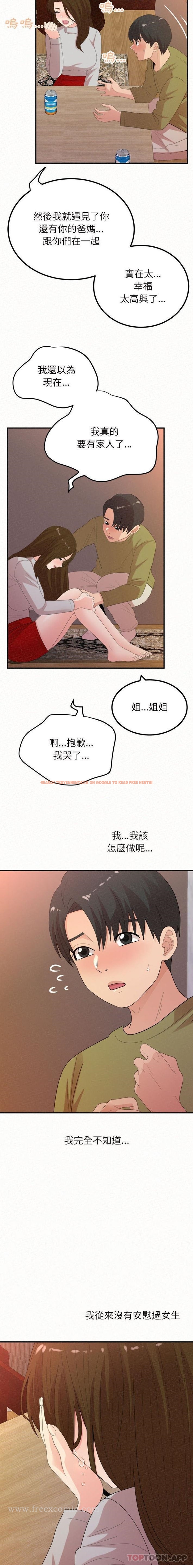 查看漫画姊姊都哈我 - 第39話 - sayhentaiz.net中的1185702图片