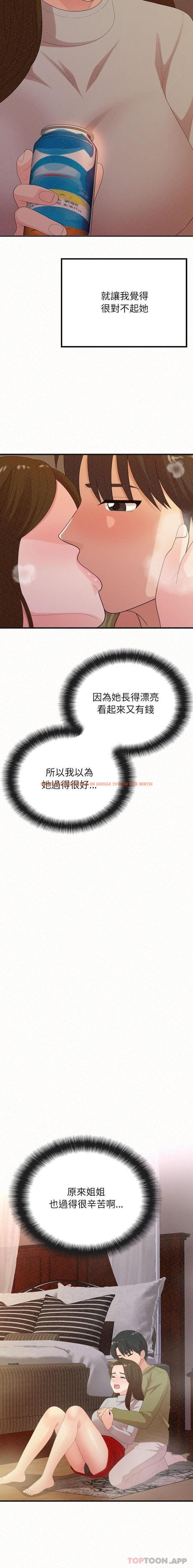查看漫画姊姊都哈我 - 第39話 - sayhentaiz.net中的1185706图片