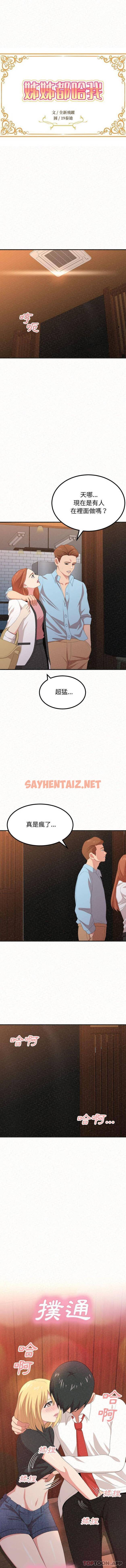 查看漫画姊姊都哈我 - 第4話 - sayhentaiz.net中的1046987图片