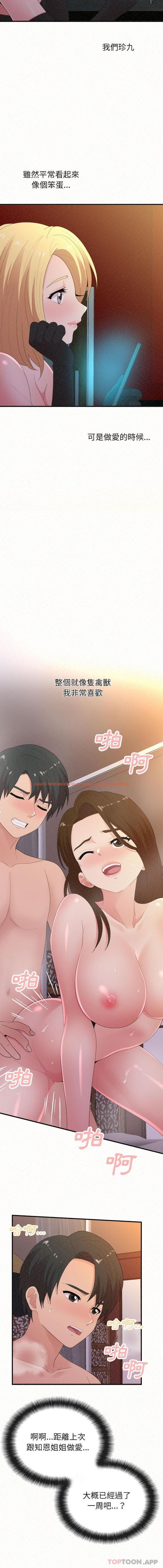 查看漫画姊姊都哈我 - 第40話 - sayhentaiz.net中的1188595图片