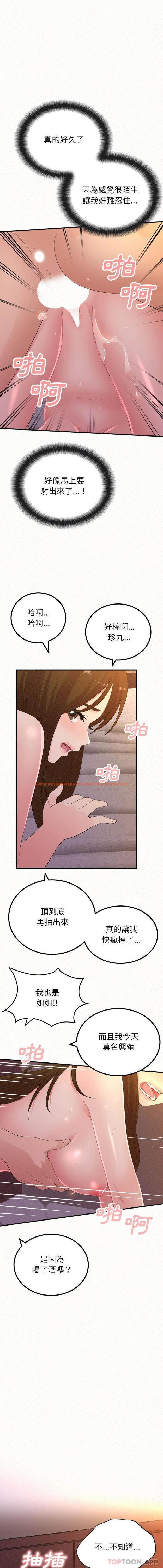 查看漫画姊姊都哈我 - 第40話 - sayhentaiz.net中的1188596图片