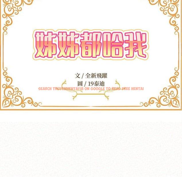查看漫画姊姊都哈我 - 第41話 - sayhentaiz.net中的1192327图片