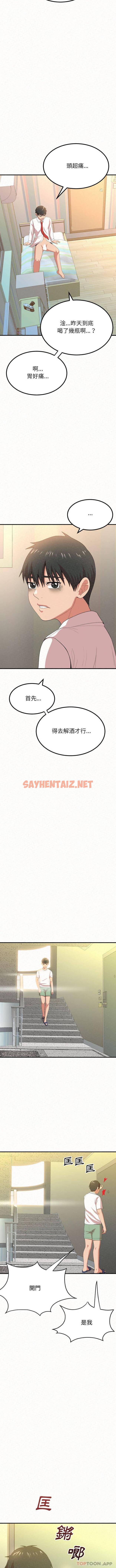 查看漫画姊姊都哈我 - 第5話 - sayhentaiz.net中的1047007图片