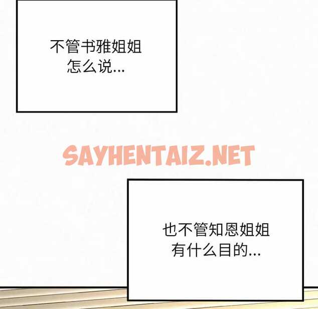 查看漫画姊姊都哈我 - 第6話 - sayhentaiz.net中的1047042图片