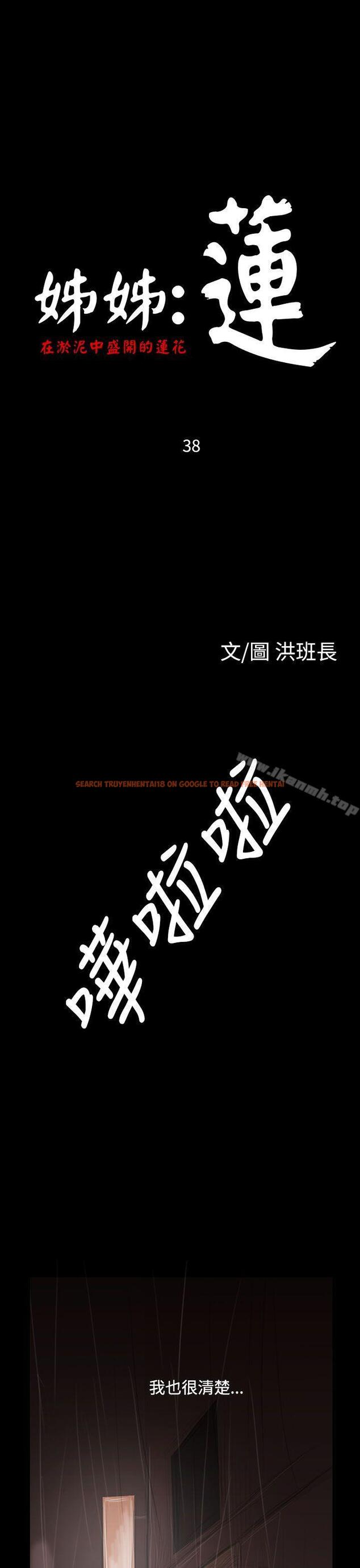 查看漫画姊姊: 蓮 - 第38話 - www.tymanga.com中的241450图片