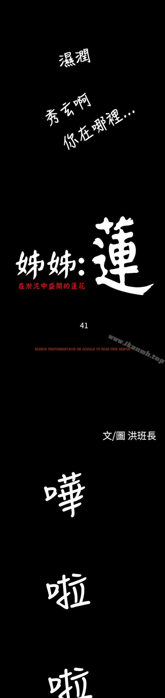 查看漫画姊姊: 蓮 - 第41話 - www.tymanga.com中的243748图片