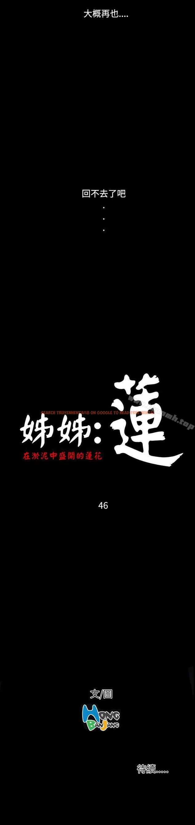 查看漫画姊姊: 蓮 - 第46話 - www.tymanga.com中的247262图片