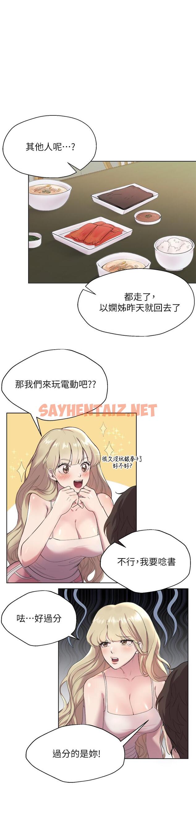 查看漫画姊姊們的調教 - 第1話-姐姐，可以幫我一個忙嗎 - sayhentaiz.net中的827144图片