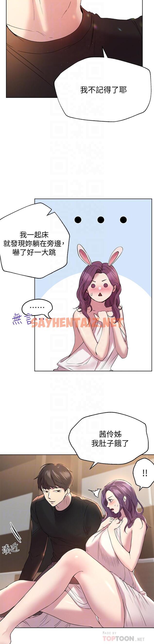 查看漫画姊姊們的調教 - 第11話-你幹嘛偷看我裸體 - sayhentaiz.net中的836756图片