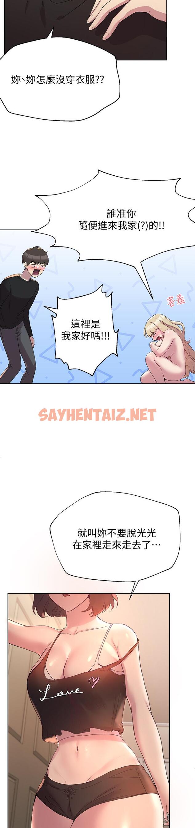 查看漫画姊姊們的調教 - 第11話-你幹嘛偷看我裸體 - sayhentaiz.net中的836769图片