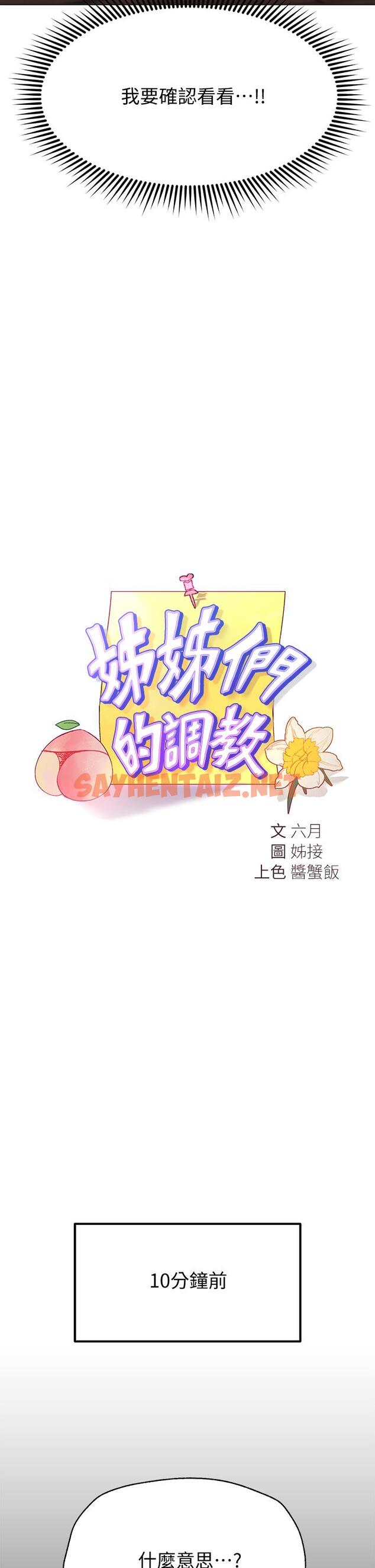 查看漫画姊姊們的調教 - 第12話-用力打我的屁股 - sayhentaiz.net中的839321图片