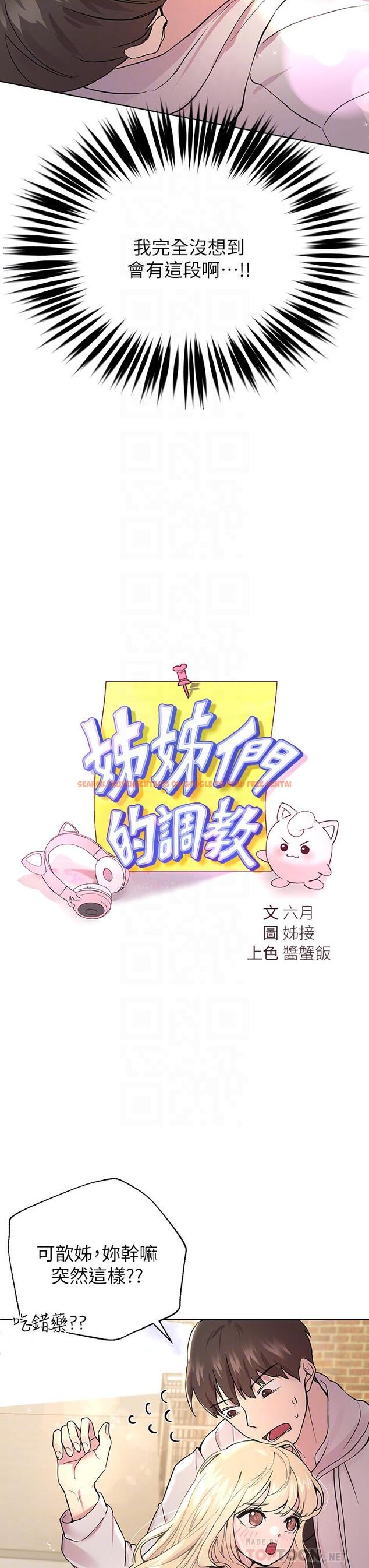查看漫画姊姊們的調教 - 第17話-濕潤的雙唇和柔軟的雙臀 - www.tymanga.com中的853124图片