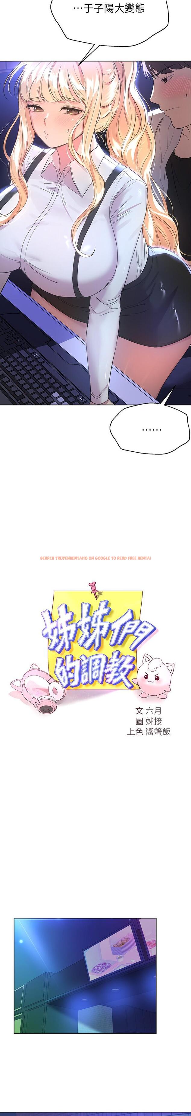 查看漫画姊姊們的調教 - 第18話-敢碰李可歆你們就死定了 - www.tymanga.com中的855797图片