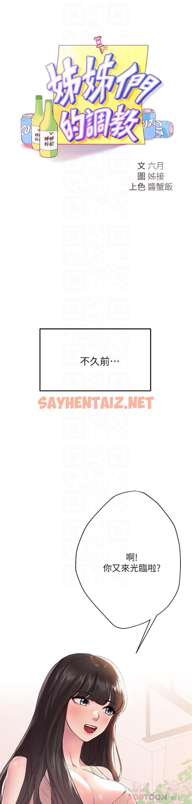 查看漫画姊姊們的調教 - 第2話-這一招最有“反應” - sayhentaiz.net中的827175图片