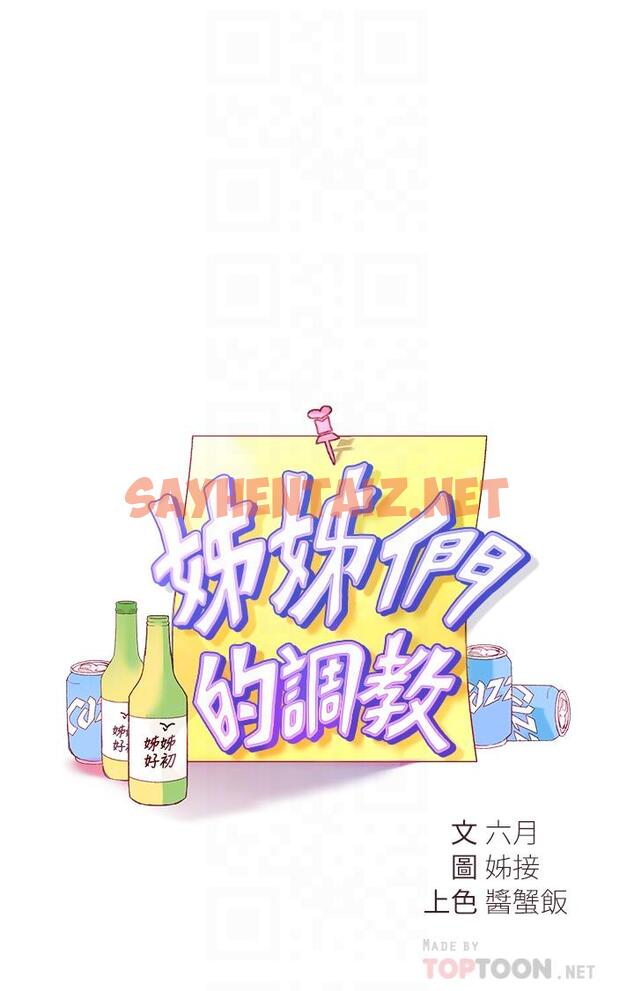 查看漫画姊姊們的調教 - 第3話-幫我揉屁股 - sayhentaiz.net中的827228图片