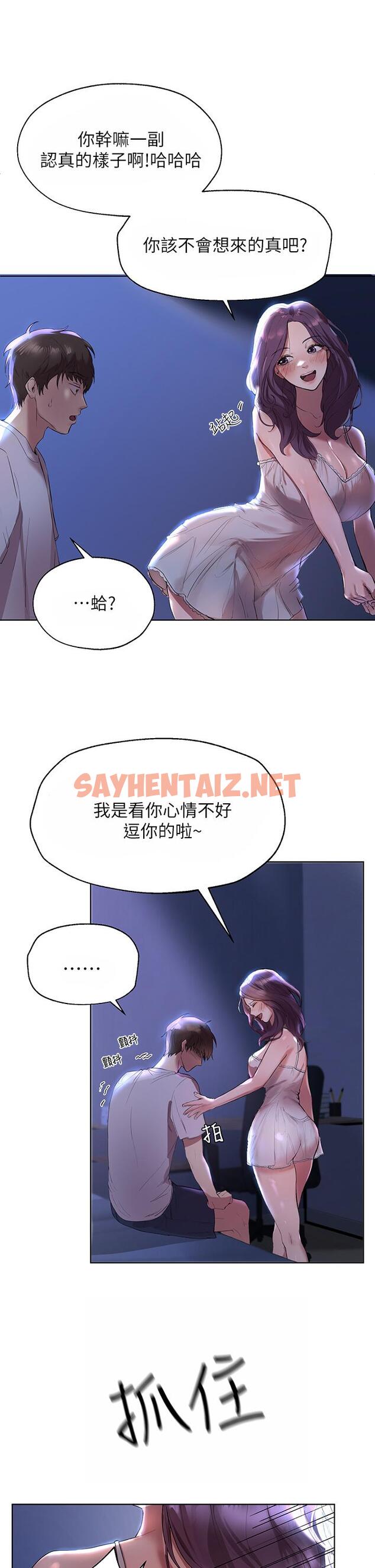 查看漫画姊姊們的調教 - 第3話-幫我揉屁股 - sayhentaiz.net中的827233图片