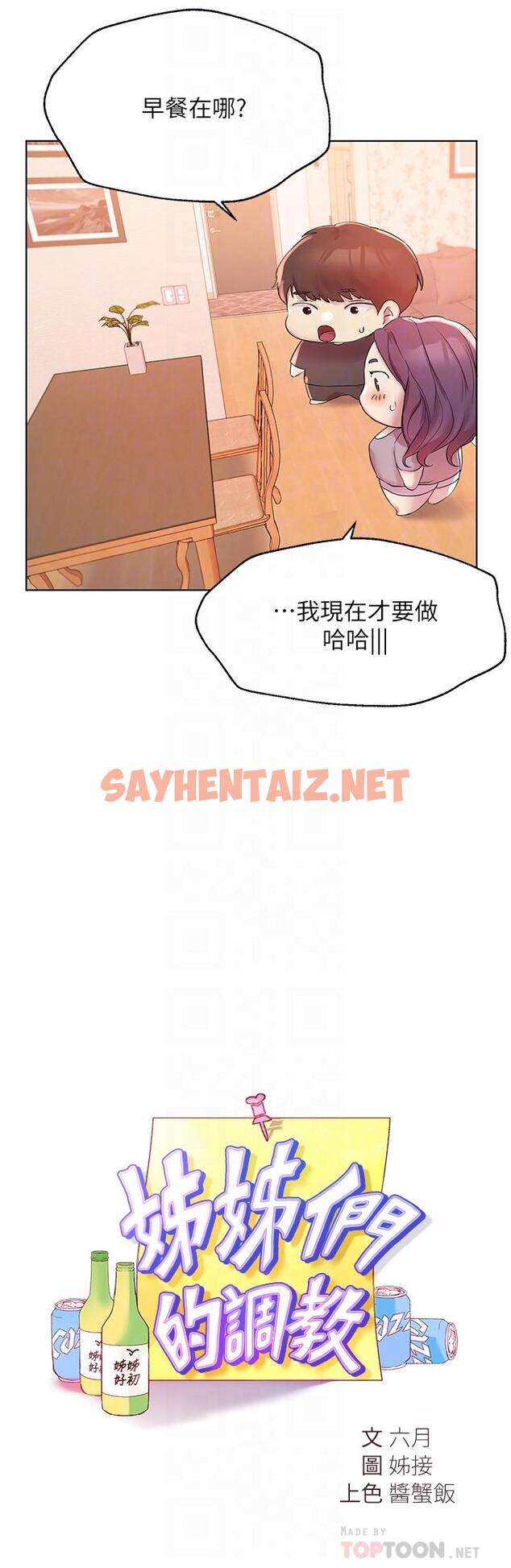 查看漫画姊姊們的調教 - 第4話-姐姐教你怎麼讓女生舒服 - sayhentaiz.net中的827272图片