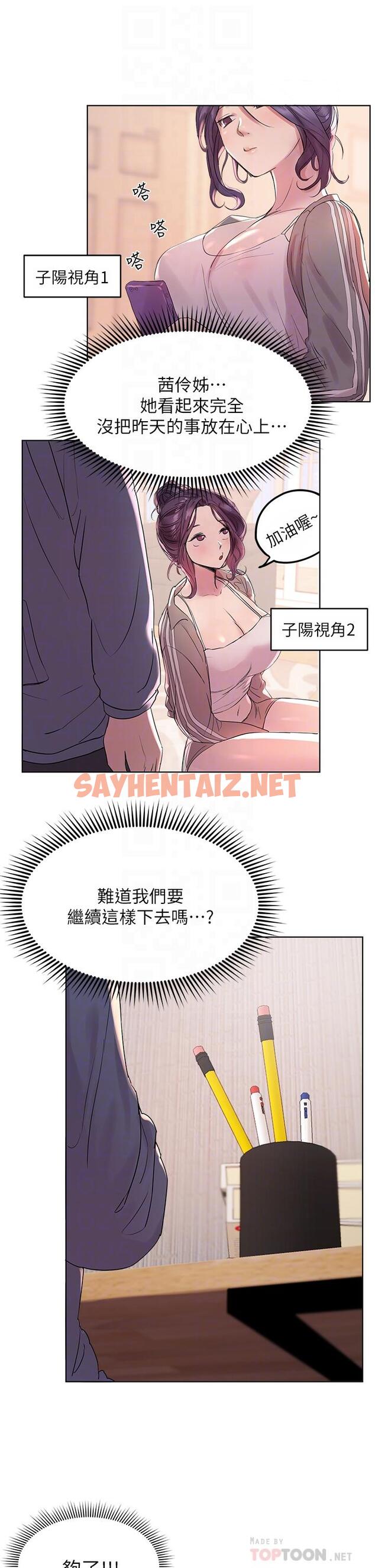 查看漫画姊姊們的調教 - 第4話-姐姐教你怎麼讓女生舒服 - sayhentaiz.net中的827282图片