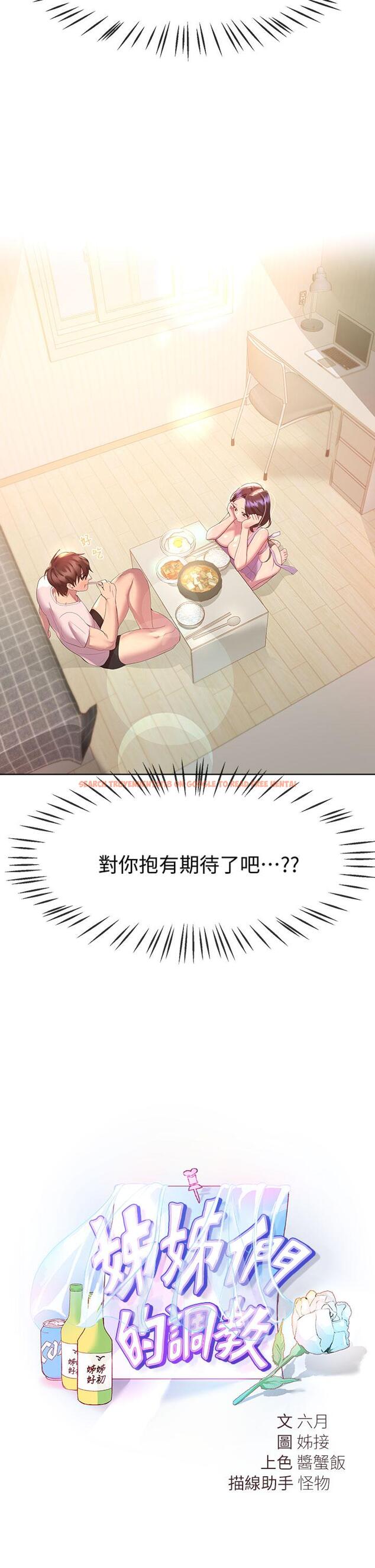 查看漫画姊姊們的調教 - 第42話-小嫻，你有男人了？ - tymanga.com中的928647图片