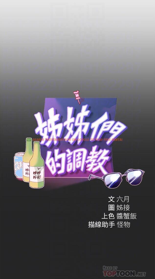 查看漫画姊姊們的調教 - 第43話-好久不見了，我的弟弟 - www.tymanga.com中的931198图片