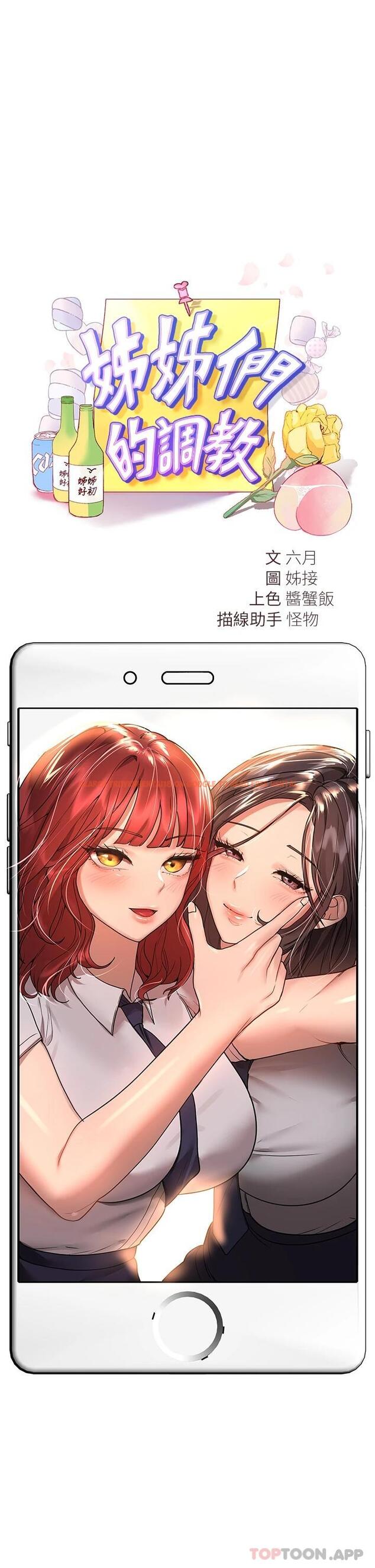 查看漫画姊姊們的調教 - 第49话-争风吃醋的两穴 - sayhentaiz.net中的962459图片 查看漫画姊姊們的調教 - 第49话-争风吃醋的两穴 - sayhentaiz.net中的962459图片