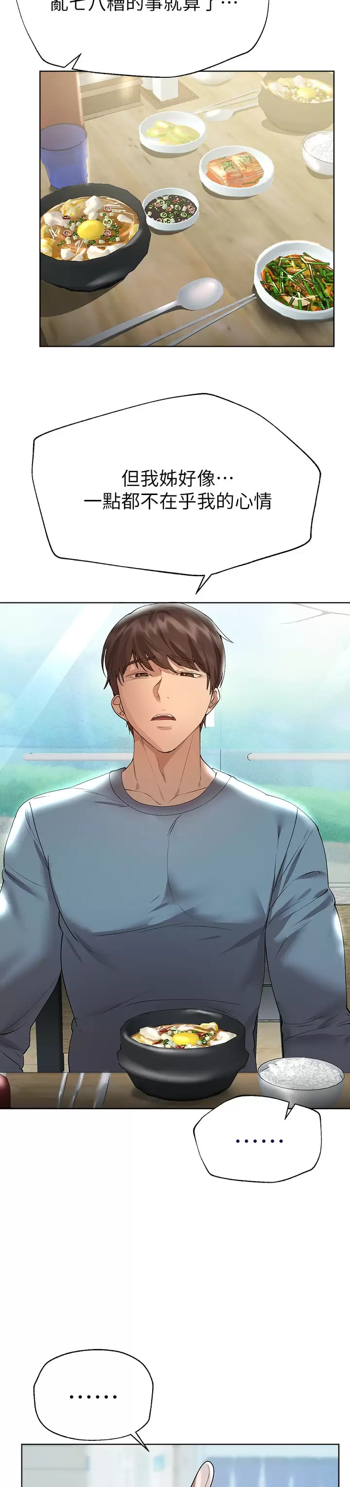 查看漫画姊姊們的調教 - 第51话-姐弟大战，一触即发 - sayhentaiz.net中的962566图片