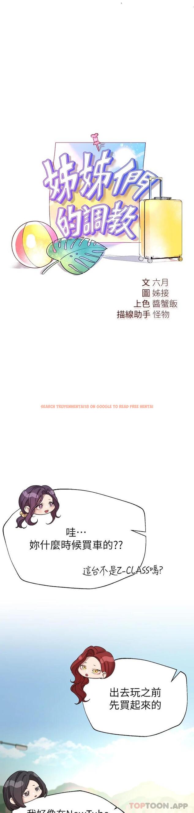 查看漫画姊姊們的調教 - 第58話-點擊解鎖姊姊們泳裝照 - sayhentaiz.net中的1052920图片