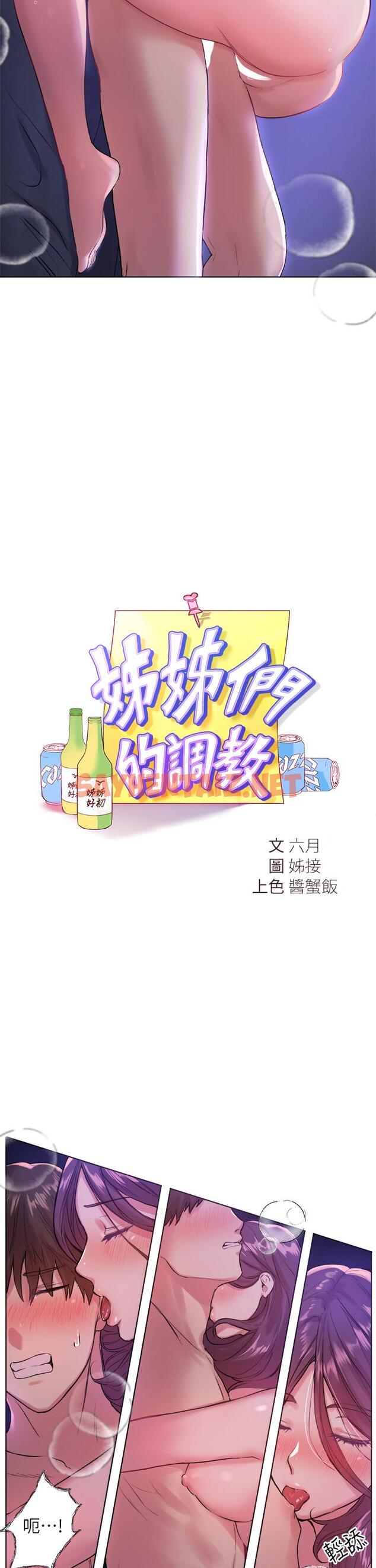 查看漫画姊姊們的調教 - 第6話-姐姐是變態 - sayhentaiz.net中的827341图片