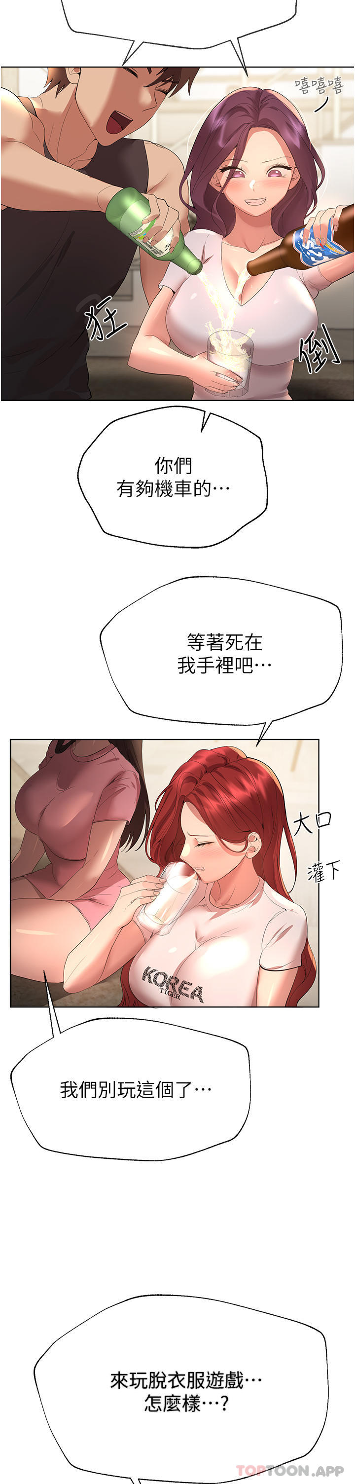查看漫画姊姊們的調教 - 第61話-你們不就是想看我脫嗎 - sayhentaiz.net中的1101766图片