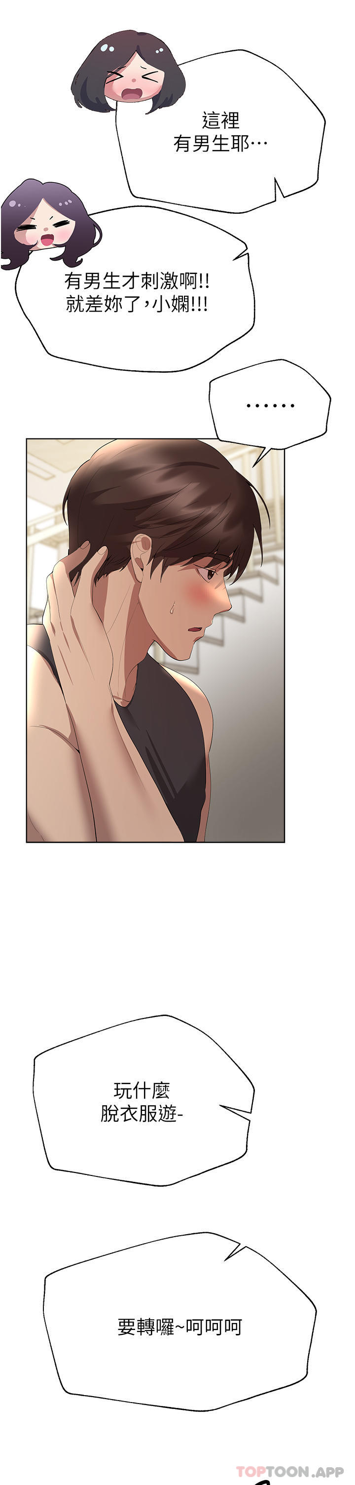 查看漫画姊姊們的調教 - 第61話-你們不就是想看我脫嗎 - sayhentaiz.net中的1101770图片