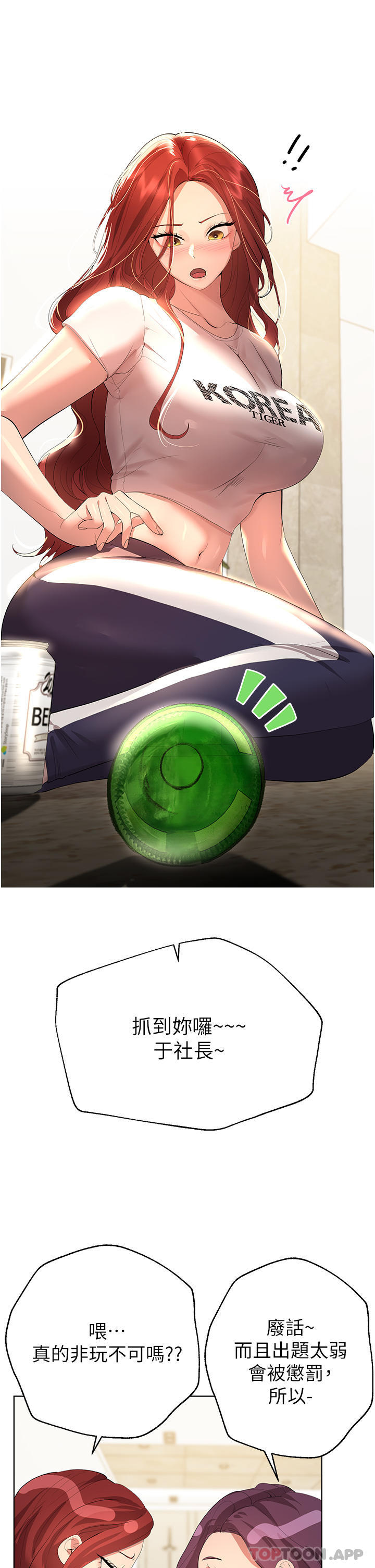 查看漫画姊姊們的調教 - 第61話-你們不就是想看我脫嗎 - sayhentaiz.net中的1101773图片