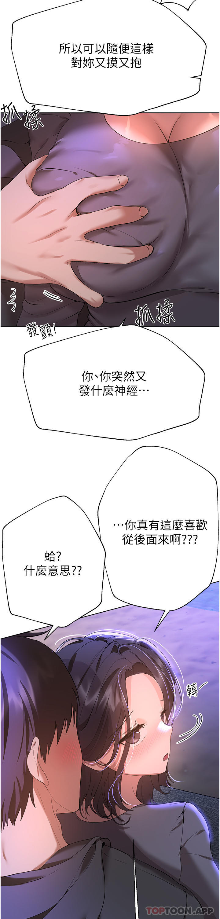 查看漫画姊姊們的調教 - 第67話-激烈的沙灘炮 - sayhentaiz.net中的1130219图片