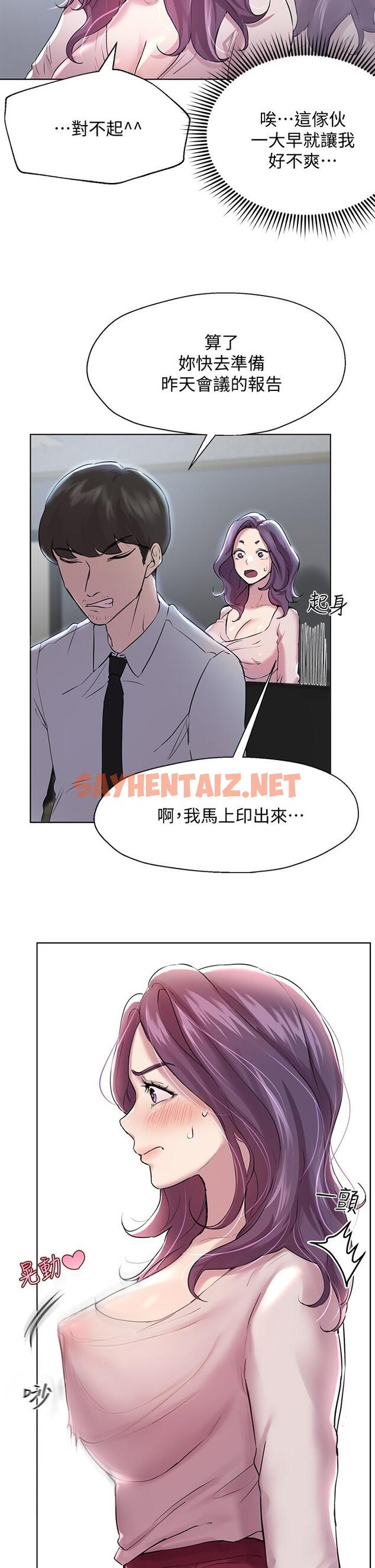 查看漫画姊姊們的調教 - 第8話-男女喝醉後會去的地方 - sayhentaiz.net中的829351图片