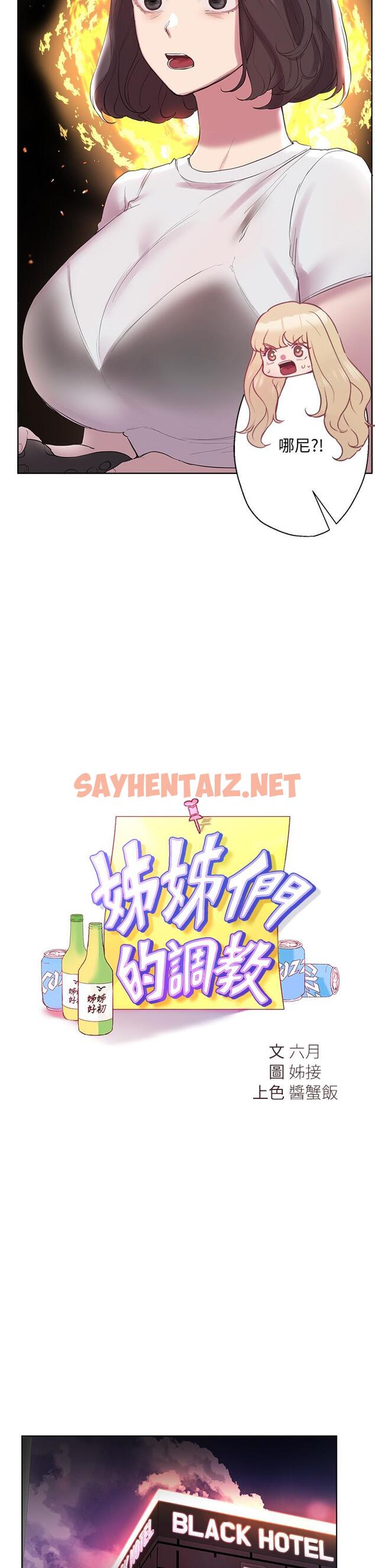 查看漫画姊姊們的調教 - 第9話-專攻姐姐的敏感帶 - sayhentaiz.net中的831813图片